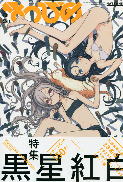Natsuhime Vol. 01 Summer 2011
