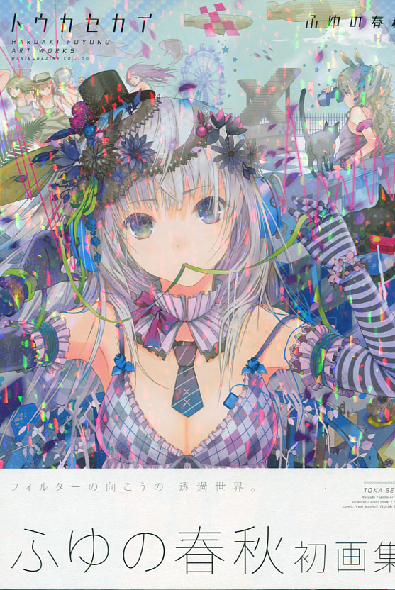 Toka Sekai: Haruaki Fuyuno Artworks