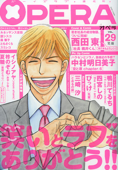 OPERA Vol. 29 (Yaoi Manga Anthology)