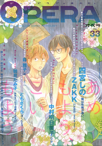 OPERA Vol. 33 (Yaoi Manga Anthology)