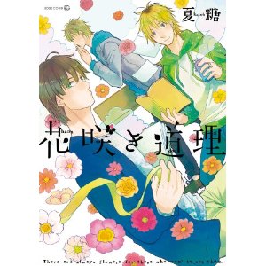 Hana saki Douri (Yaoi Manga)
