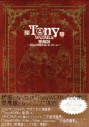 Tony Works - Ciel Chronicle - Illustrations Collector's Edition (Hentai Artbook)