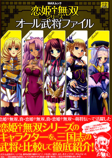 Koihime Musou Series: All Busho File
