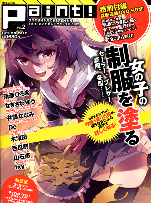 Paint! Vol. 2 Autumn 2012 (Magazine)