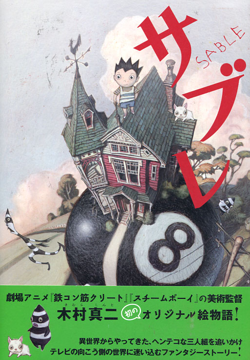 SABLE (Children's Book)