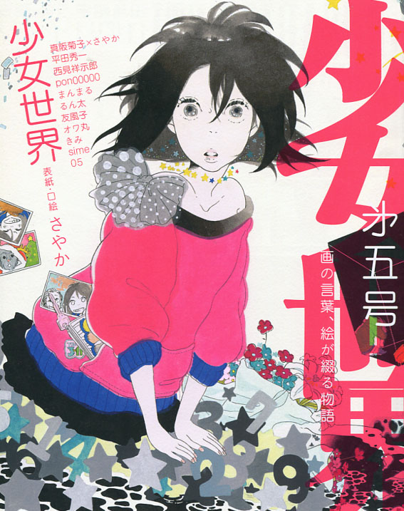 Shoujo Sekai Vol. 05 