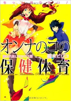 Motto Shiritai! Onnanoko no Hoken Taiiku - Sasowaretai Sex 