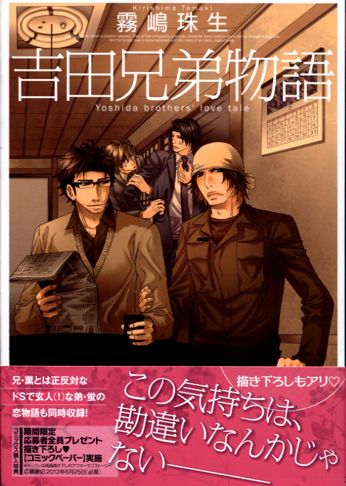 Yoshida Kyodai Monogatari (Yaoi Manga)