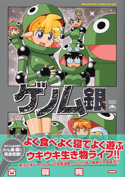 Genome -Silver- (Manga)