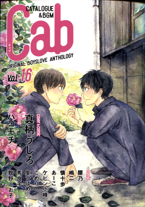 Cab - Original Boyslove Anthology Vol. 16 (Yaoi Manga Anthology)