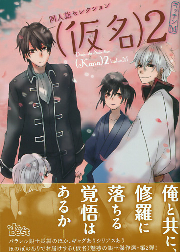 Doujinshi Selection: Kana 2 Kitchen M