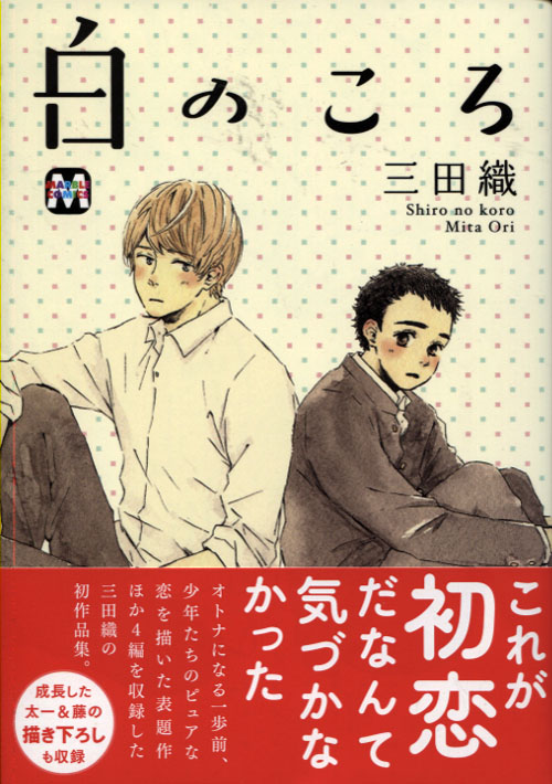 Shiro no Koro (Yaoi Manga)