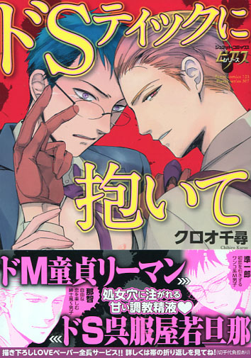 DoStic ni Daite (Yaoi Manga)