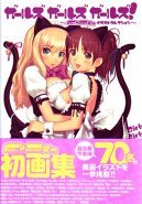 Girls-Girls-Girls!! E 2 Illust Collection