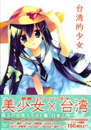 Taiwanese Girl: E2 Illustrations