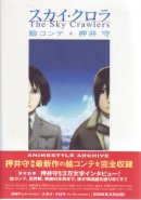 Sky Crawlers - ANIMESTYLE ARCHIVE