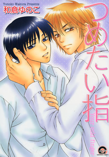 Tsumetai Yubi (Yaoi Manga)