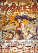 Shirow Masamune Illustrations - Kokin Toguihime Zowshi shu 