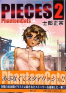PIECES 2 - Shirow Masamune