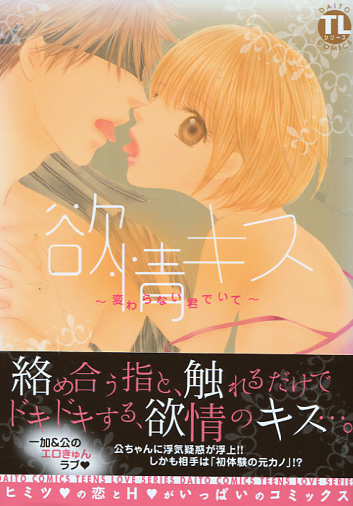 Yokujo Kiss (Josei Manga)
