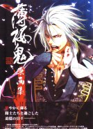 Hakuouki - Shinsengumi Kitan - Official Illustration: Kazuki Yone