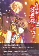 Hakuouki Zuisouroku Original Illustration Collection