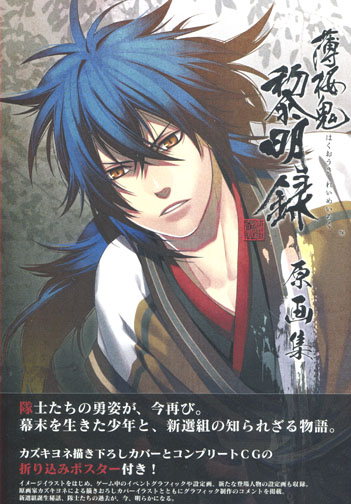Hakuouki Reimeiroku Original Illustrations