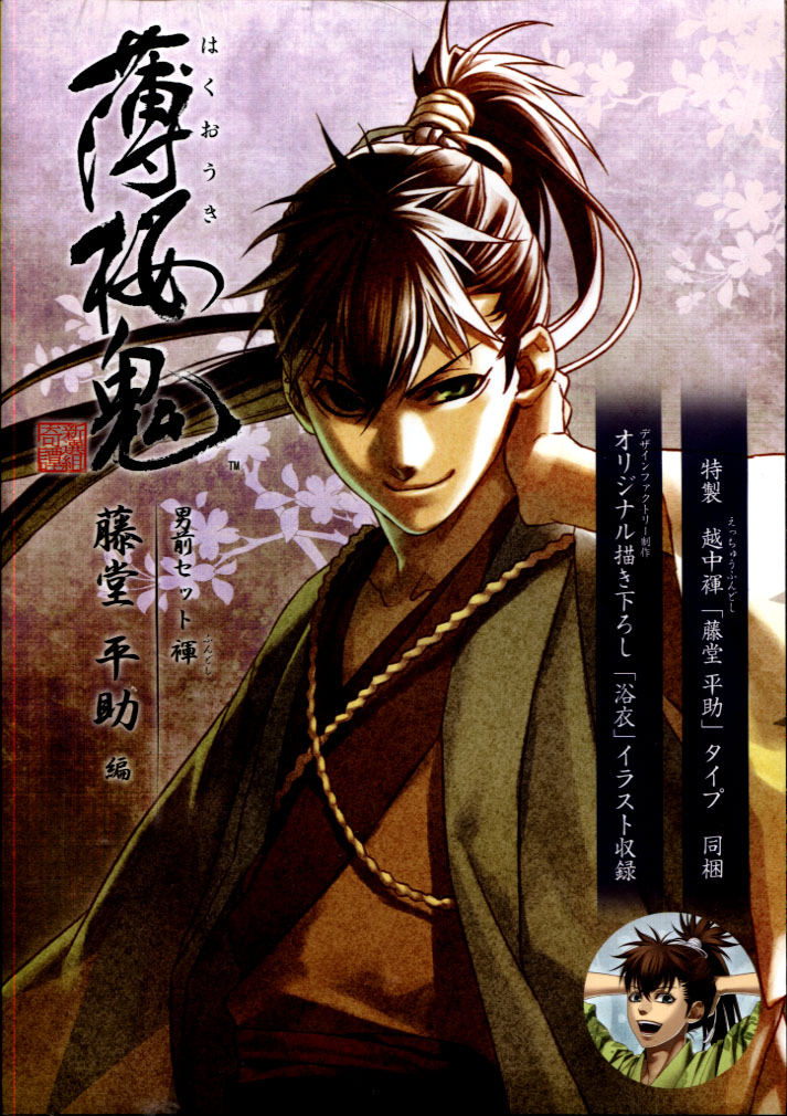 Hakuouki - Heisuke Toudou Special 