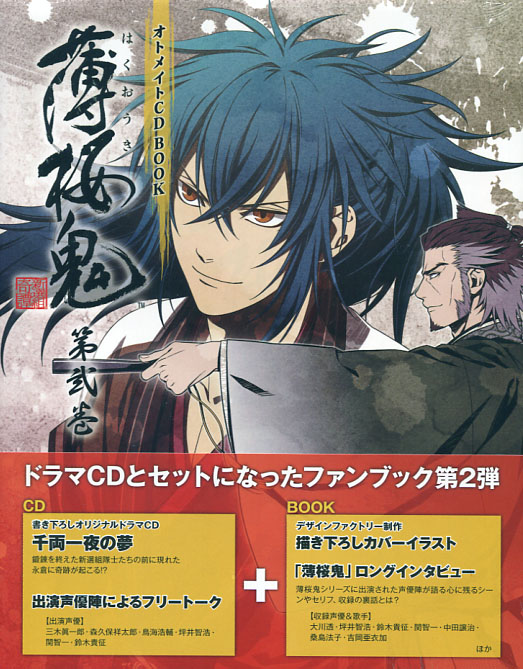Hakuouki Otomate CD Book Vol. 02