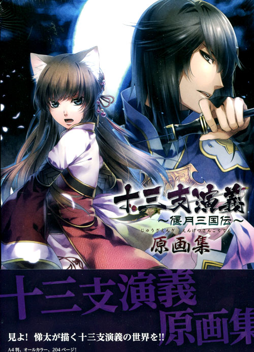 Juuzaengi Engetsu Sangokuden - Illustrations