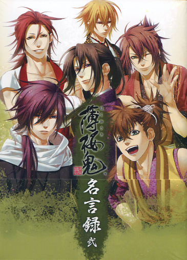 Hakuouki - Meigen Roku Memorable Lines Vol. 02 