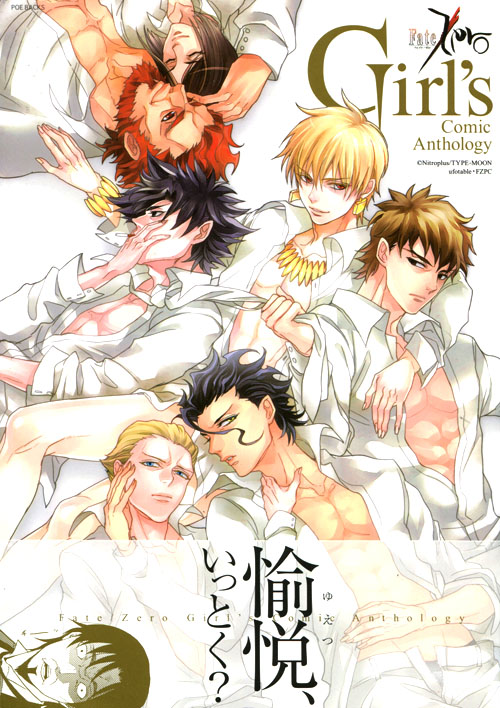 Fate/Zero GIRL'S Comic Anthology (Manga)