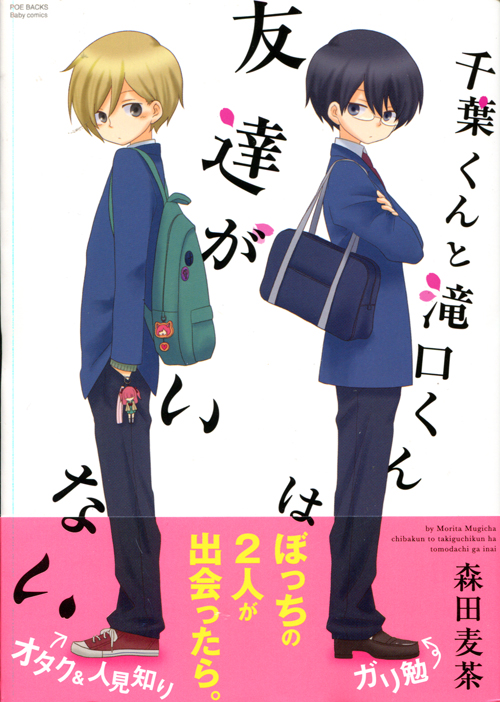 Chiba-kun to Takiguchi-kun ha Tomodachi ga inai (Manga)