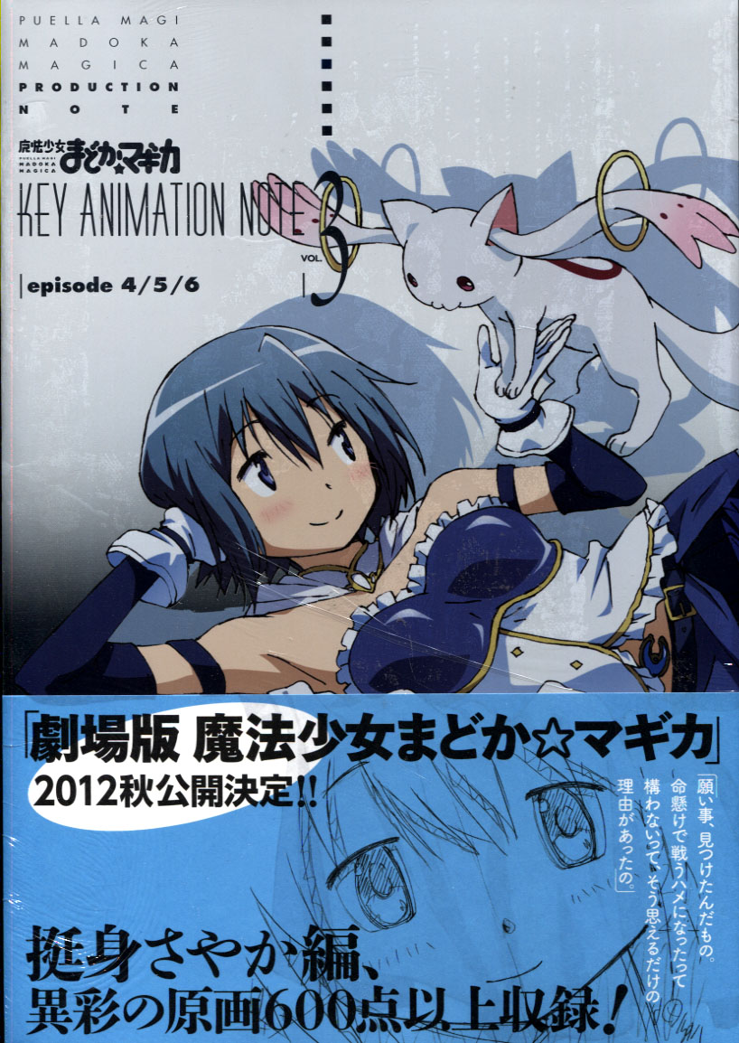 Puella Magi Madoka Magica Production Note - Key Animation Note Vol. 03