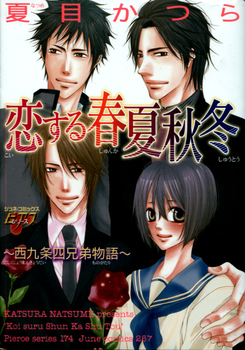Koisuru Haru Natsu Aki Fuyu  (Yaoi Manga)