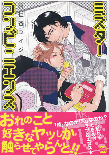 Mr. Convenience (Yaoi Manga)
