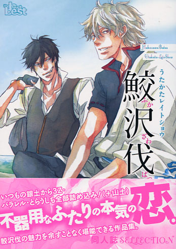 Doujinshi Selection: Hukazawa Batsu