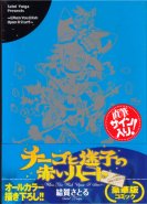 Chigo to Maigo no Akai Heart - Satoru Yuiga (Limited Edition)