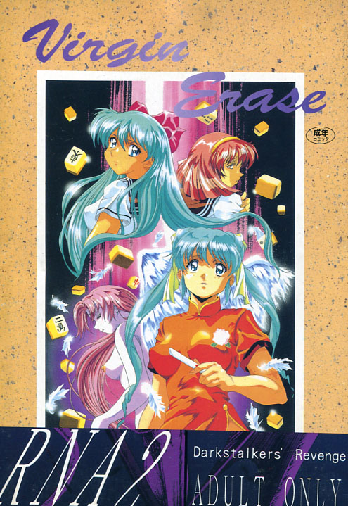 Virgin Erase - RNA2 Tokyo Kenkou Radon Super (Hentai Doujinshi)