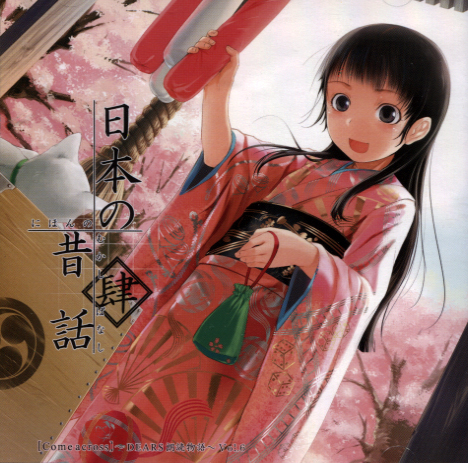 Nihon no Mukashibanashi Vol. 04