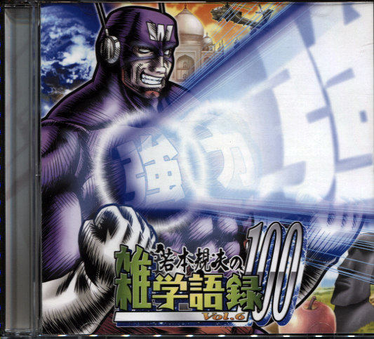 Norio Wakamoto - Drama CD Zatsugaku Goroku Vol. 06