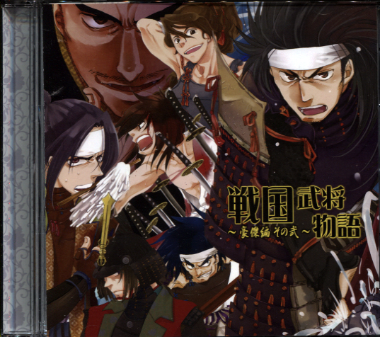 Sengoku Busho Monogatari ~Gouketsu Ver Vol. 02~
