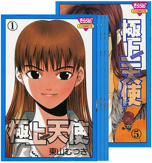 Gokujou Tenshi Vol. 01-05 (Manga) Complete Set