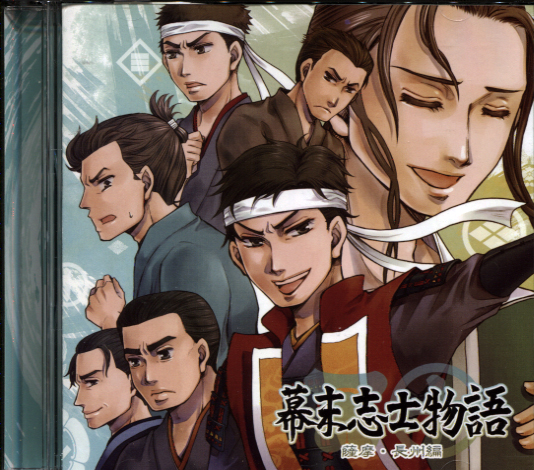 Bakumatsu Shishi Monogatari ~satsuma Choushuu Ver ~
