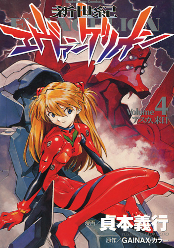  Evangelion: Neon Genesis Evangelion Vol. 04 (Manga)