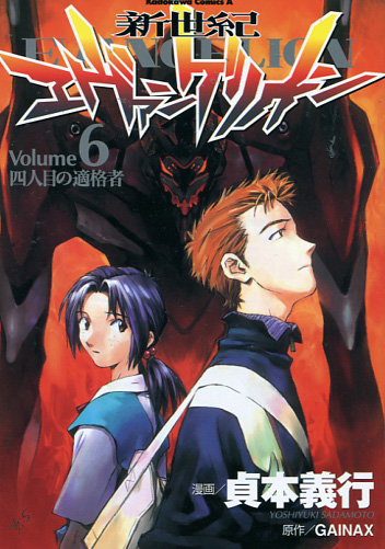  Evangelion: Neon Genesis Evangelion Vol. 06 (Manga)