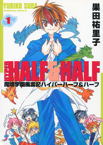 Hyper Half & Half Vol. 01 (Manga)