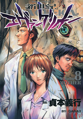  Evangelion: Neon Genesis Evangelion Vol. 08 (Manga)