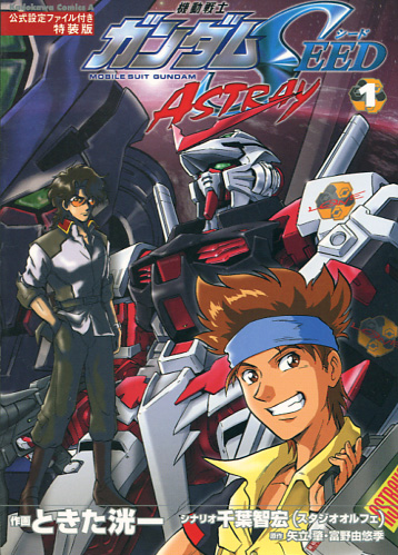 Mobile Suit Gundam SEED Astray Vol. 01