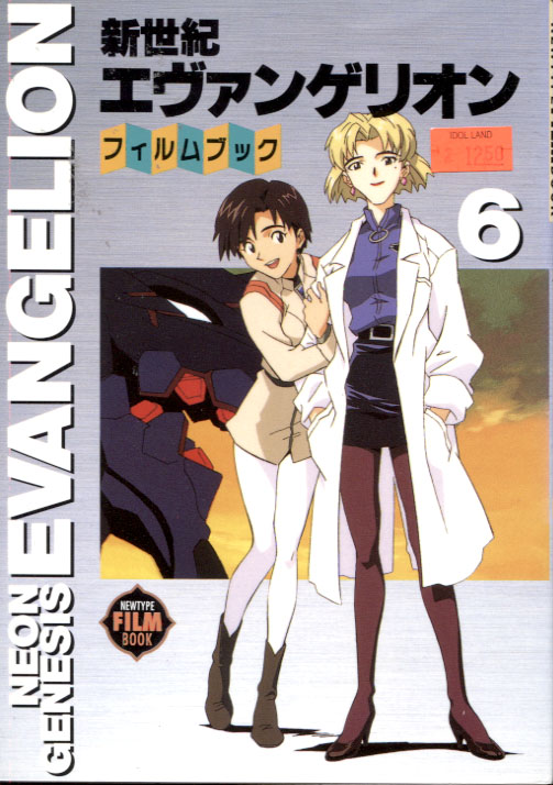 Neon Genesis Evangelion - Newtype Film Book Vol. 06